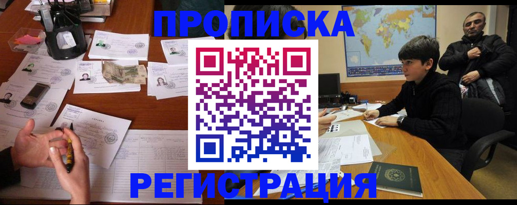 временная регистрация адрес в Видном