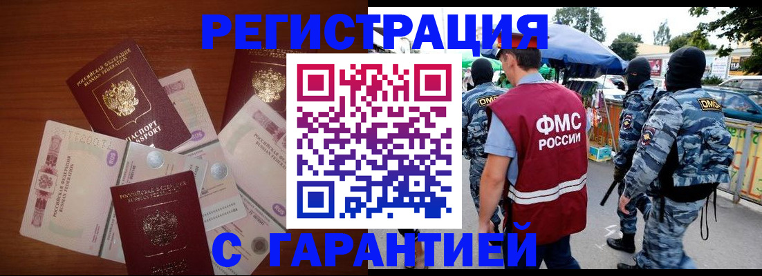 прописка иностранных граждан в Видном