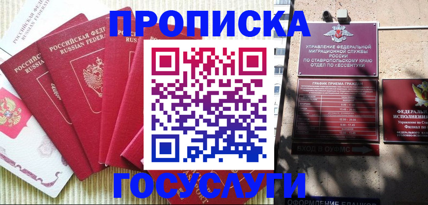 временная регистрация для всех в Видном