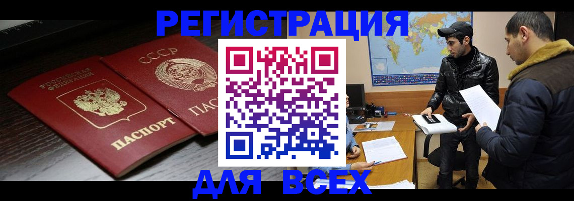 временная регистрация надежно в Видном