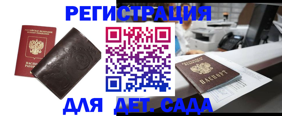 временная регистрация купить в Видном