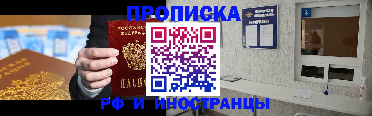 прописка ребенка в Видном