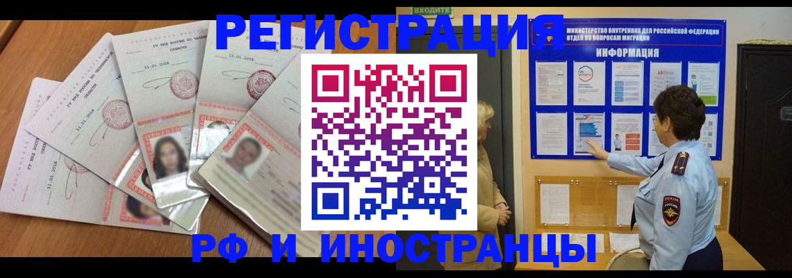 временная регистрация для всех в Видном